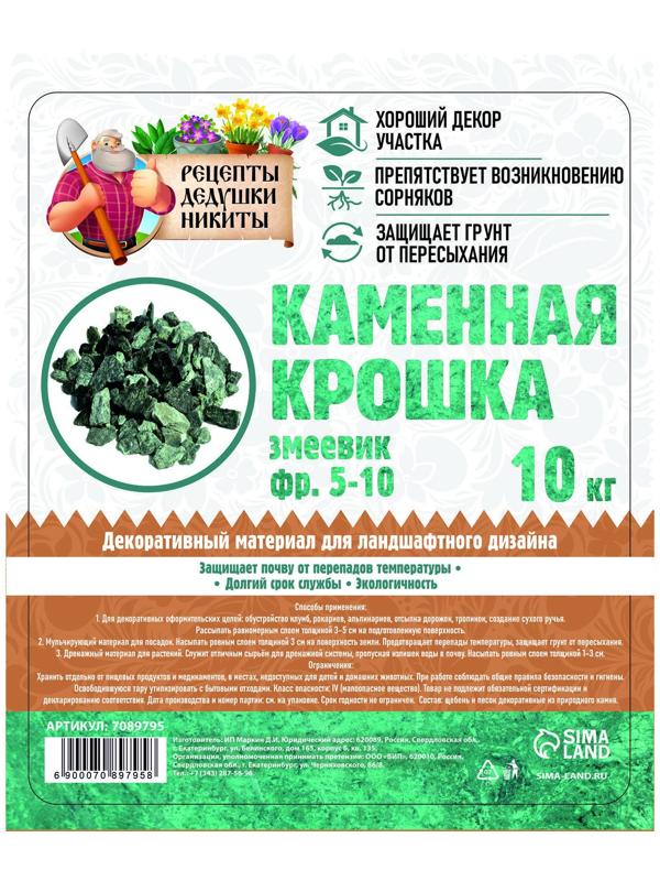 Каменная крошка Змеевик 