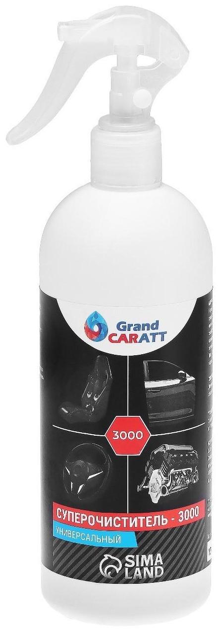 Универсальный супер-очиститель Grand Caratt 3000, 500 мл
