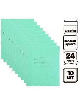 Комплект тетрадей из 10 шт, 24 листа в линейку 