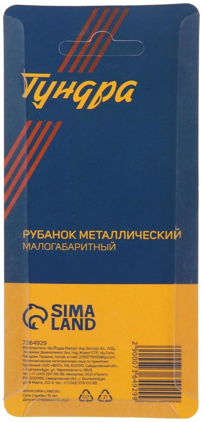 Рубанок металлический ТУНДРА, малогабаритный, 90 х 25 мм