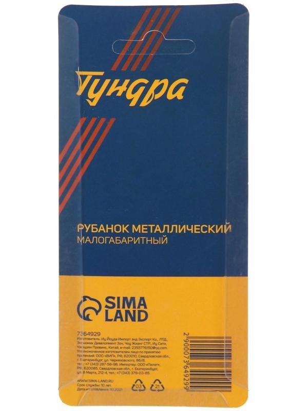 Рубанок металлический ТУНДРА, малогабаритный, 90 х 25 мм