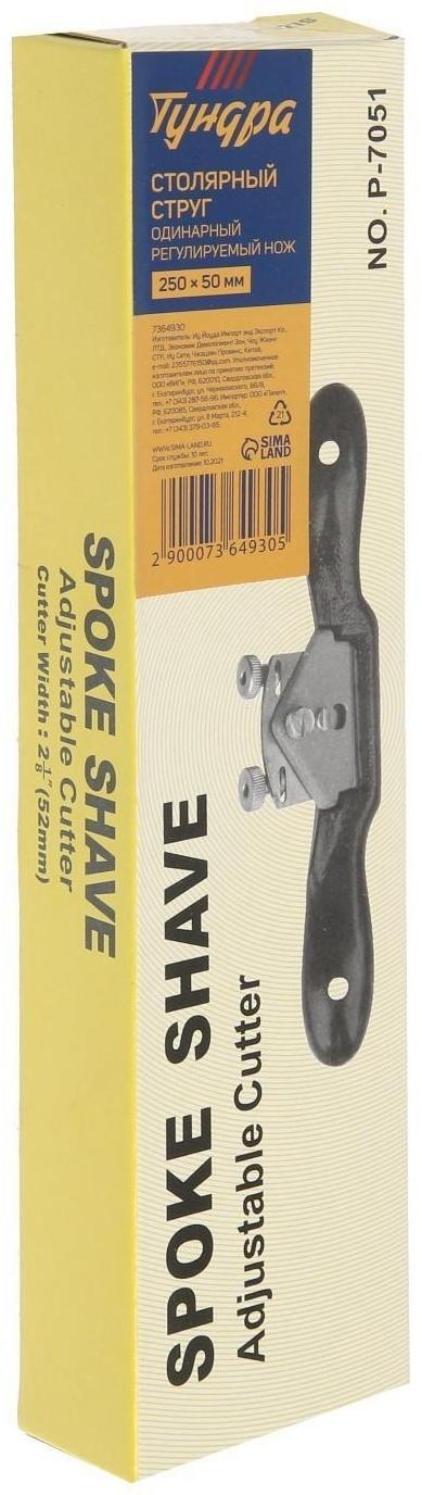 Столярный струг ТУНДРА, одинарный регулируемый нож, 250 х 50 мм