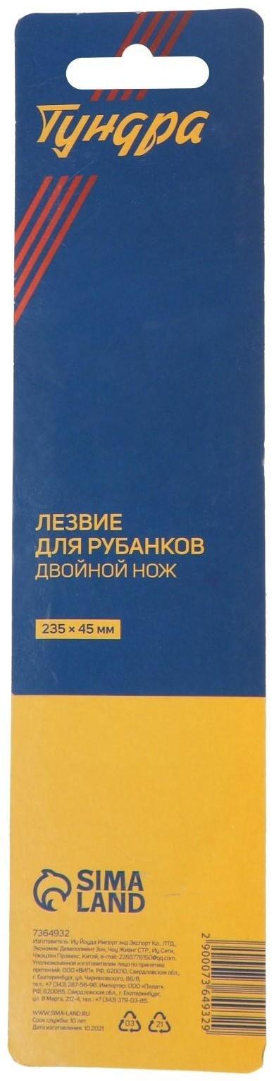 Лезвие для рубанков ТУНДРА, двойной нож, 235 х 45 мм