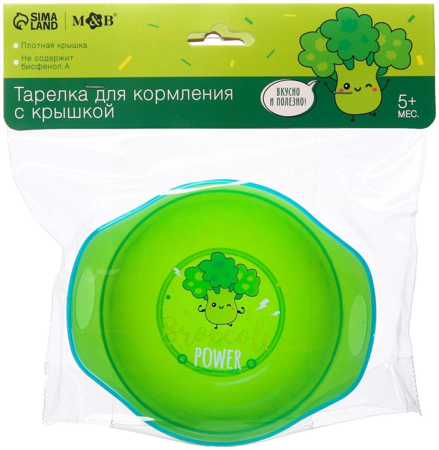 Тарелка для кормления Broccoli Power, c крышкой, цвет зеленый