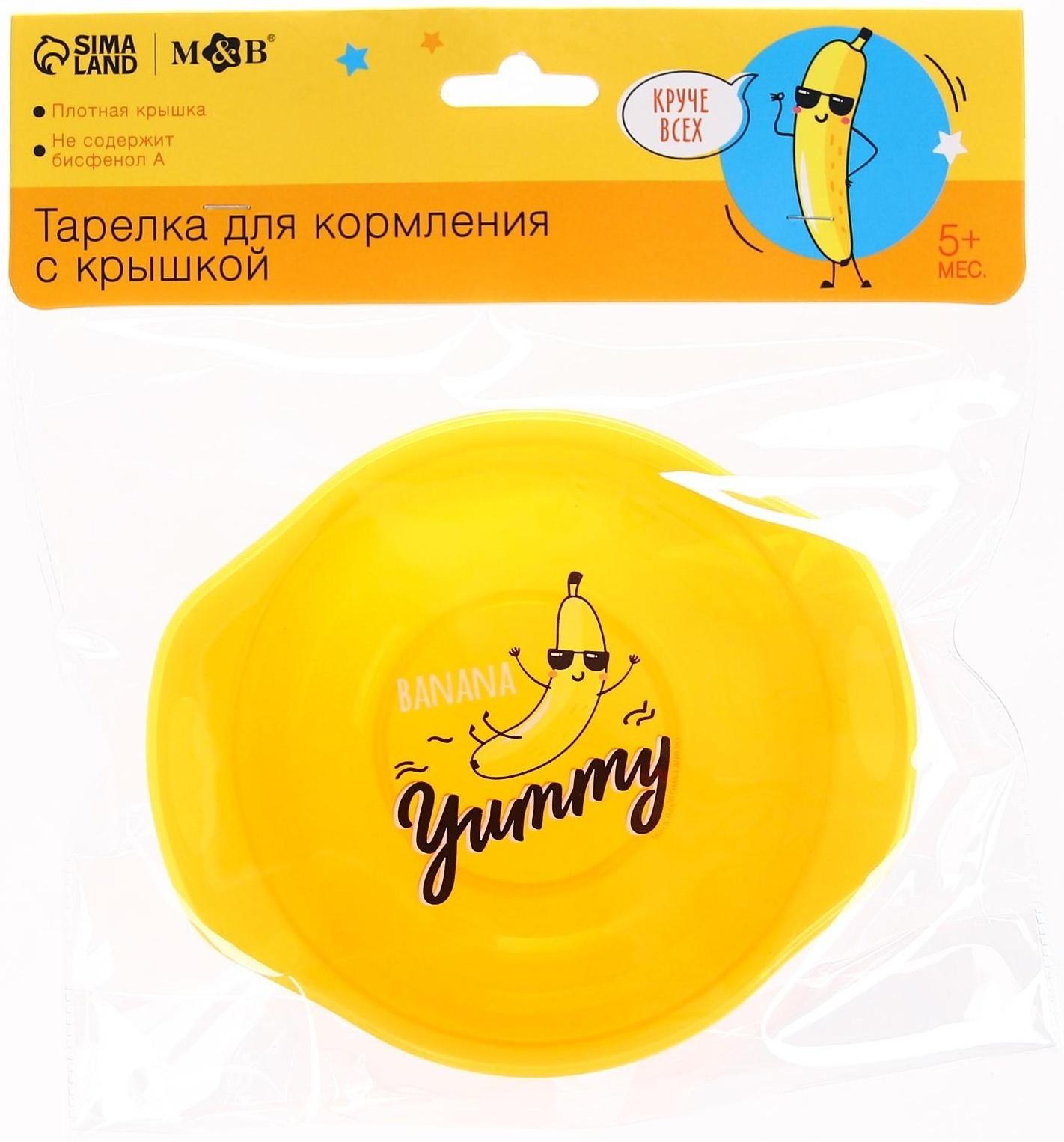 Тарелка для кормления Banana Yummy, c крышкой, цвет желтый