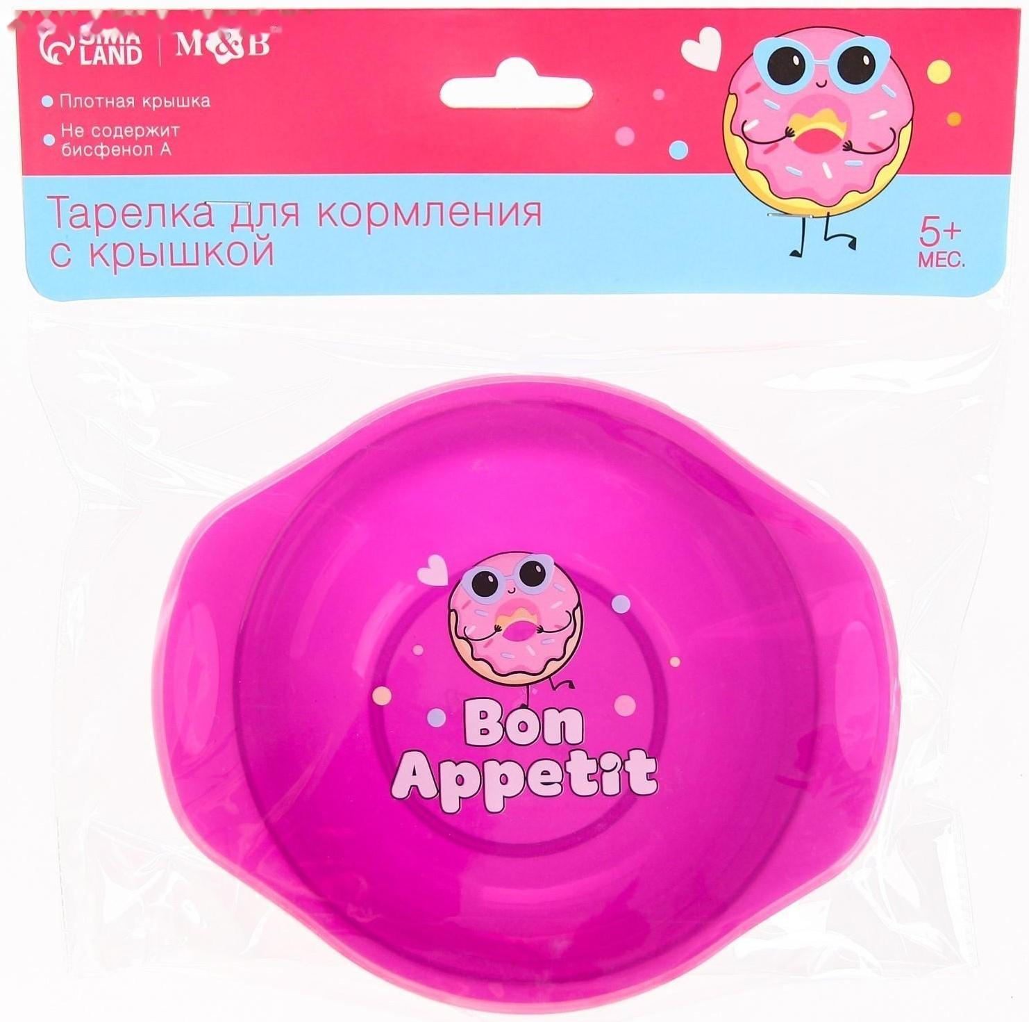 Тарелка для кормления Bon Appetit, c крышкой, цвет фиолетовый