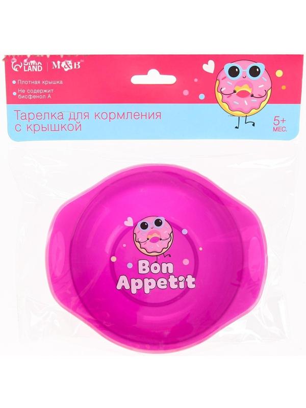 Тарелка для кормления Bon Appetit, c крышкой, цвет фиолетовый