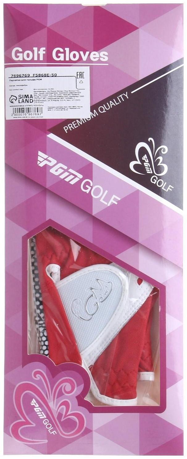 Перчатки для гольфа PGM, женские, пара, противоскользящие, микрофибра, размер 17