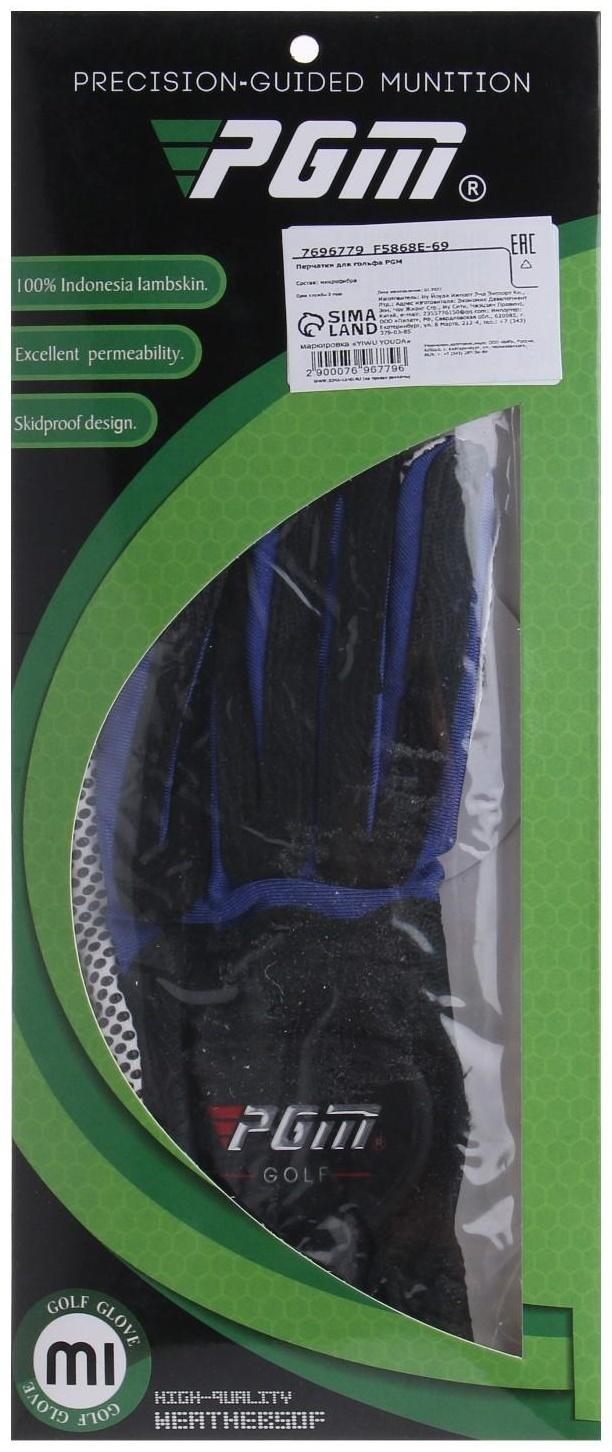 Перчатка для гольфа PGM, мужская, левая, противоскользящая, микрофибра, размер M