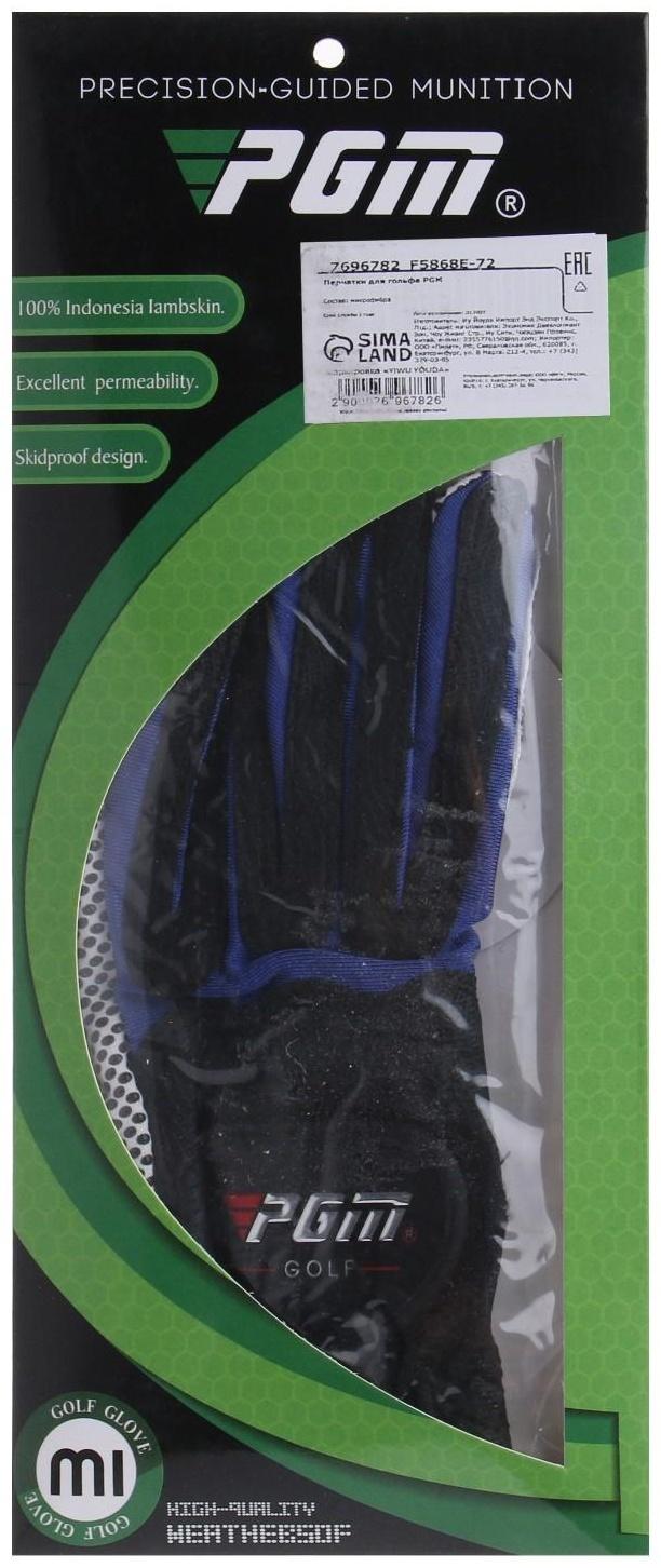 Перчатка для гольфа PGM, мужская, левая, противоскользящая, микрофибра, размер XL