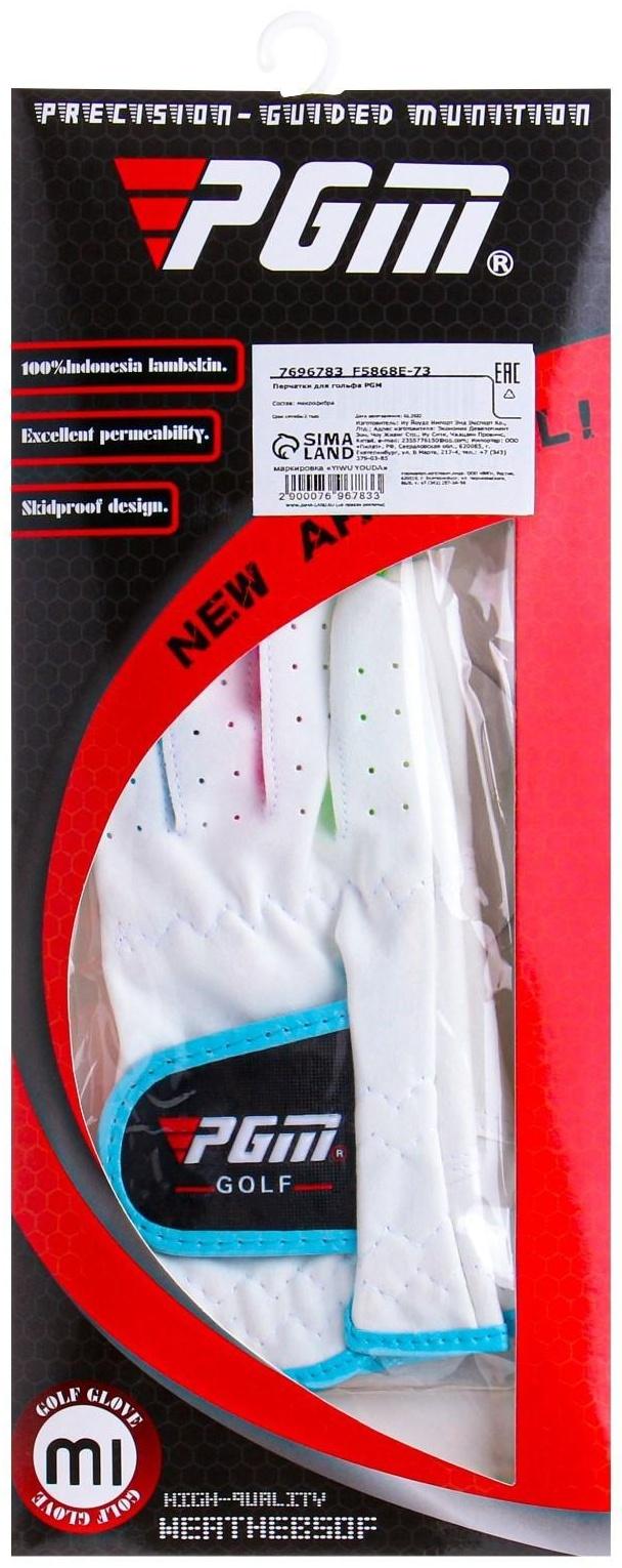 Перчатки для гольфа PGM, детские, пара, противоскользящие, размер 14