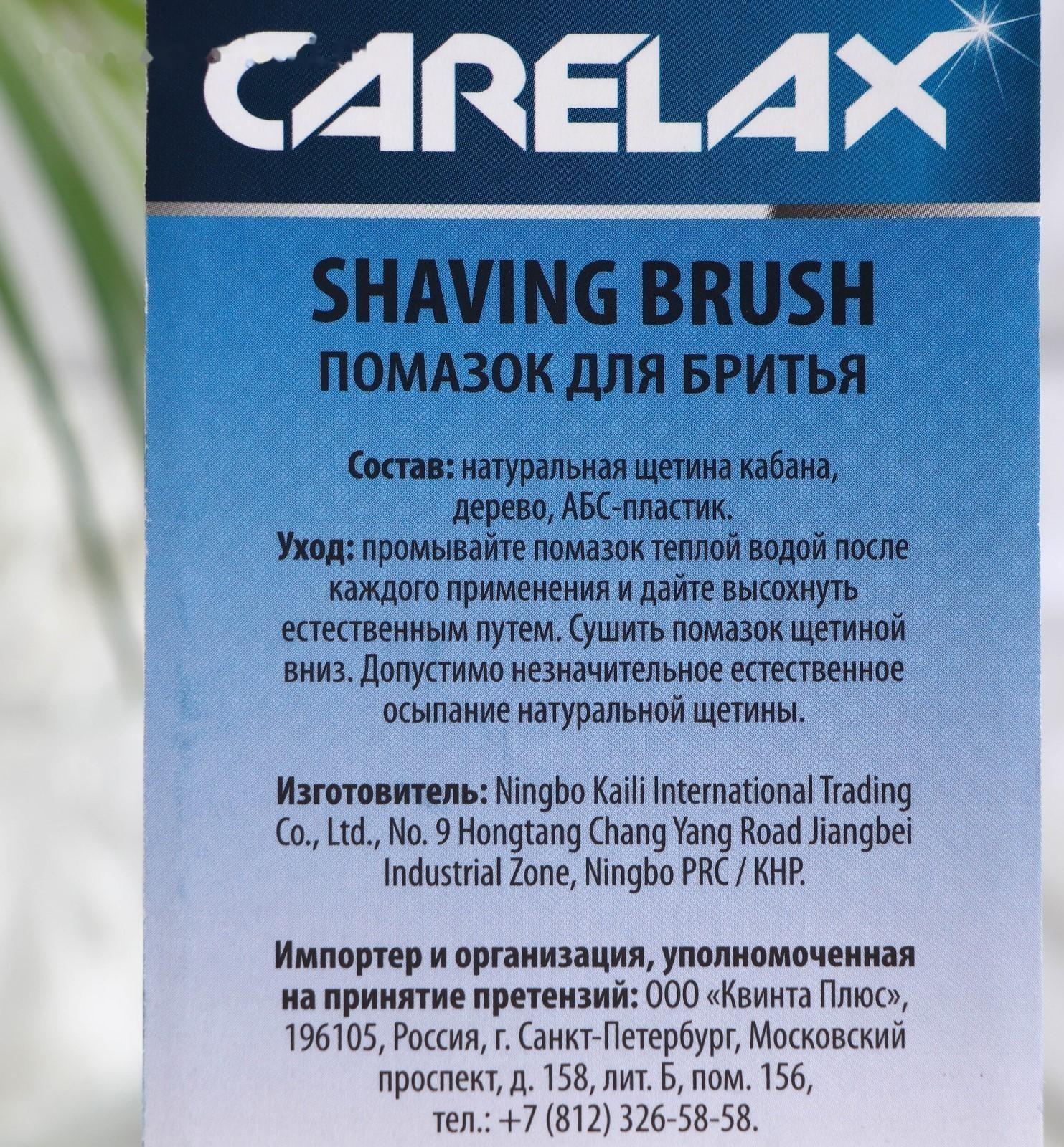 Помазок для бритья Carelax с натуральной щетиной, дерево