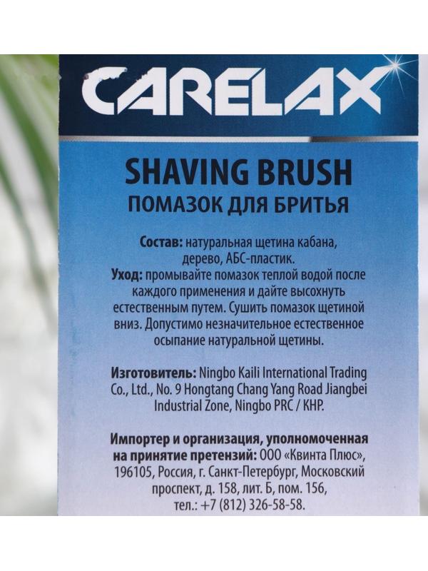 Помазок для бритья Carelax с натуральной щетиной, дерево
