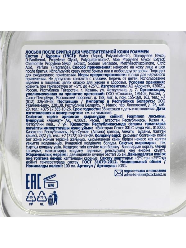 Лосьон после бритья Foammen для чувствительной кожи, 100 мл