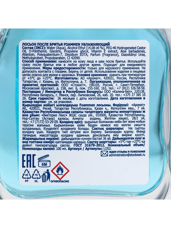 Лосьон после бритья Foammen увлажняющий, 100 мл