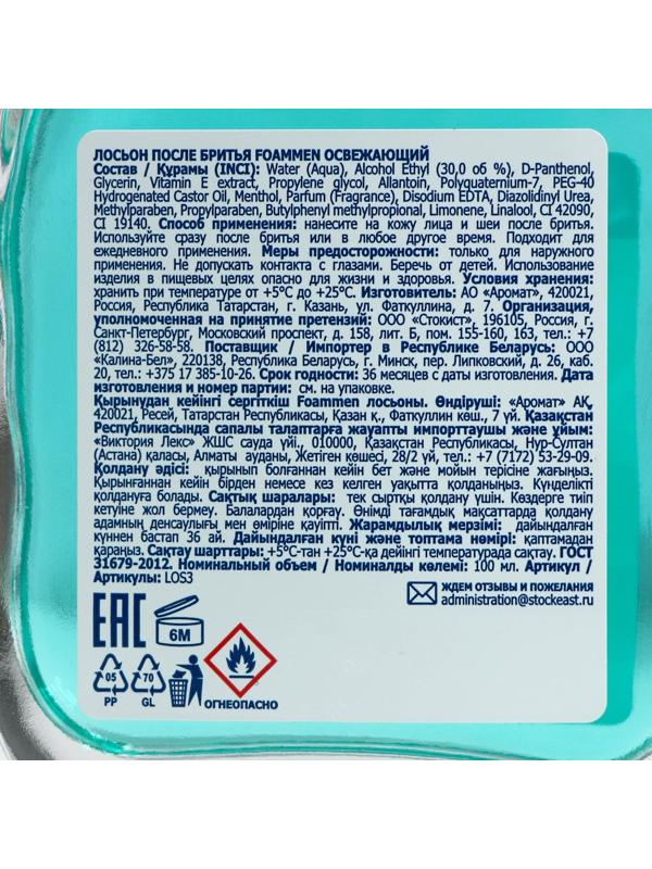 Лосьон после бритья Foammen освежающий, 100 мл