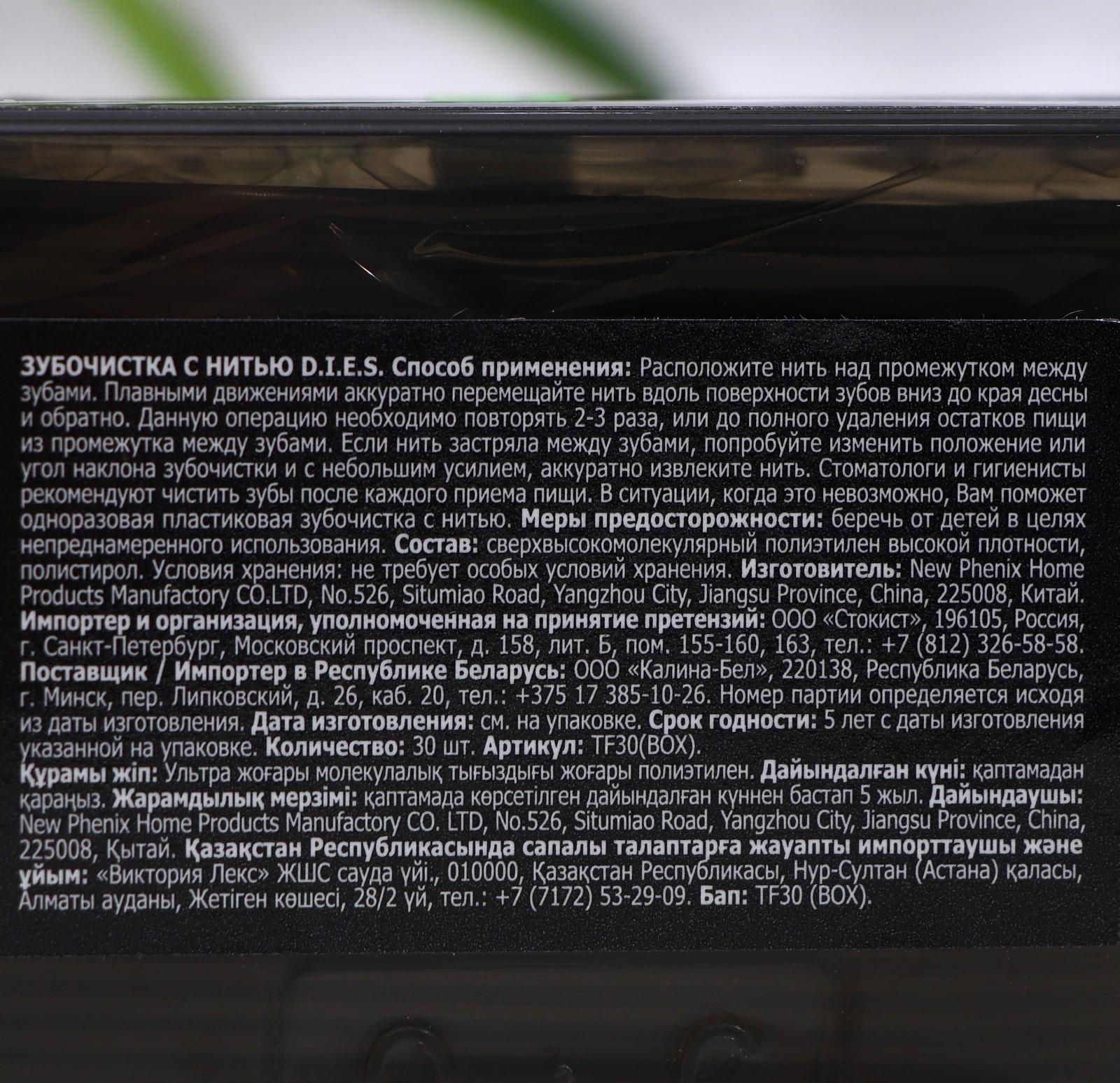 Зубочистки с нитью D.I.E.S. Black Edition с маслом мяты, 30 шт.