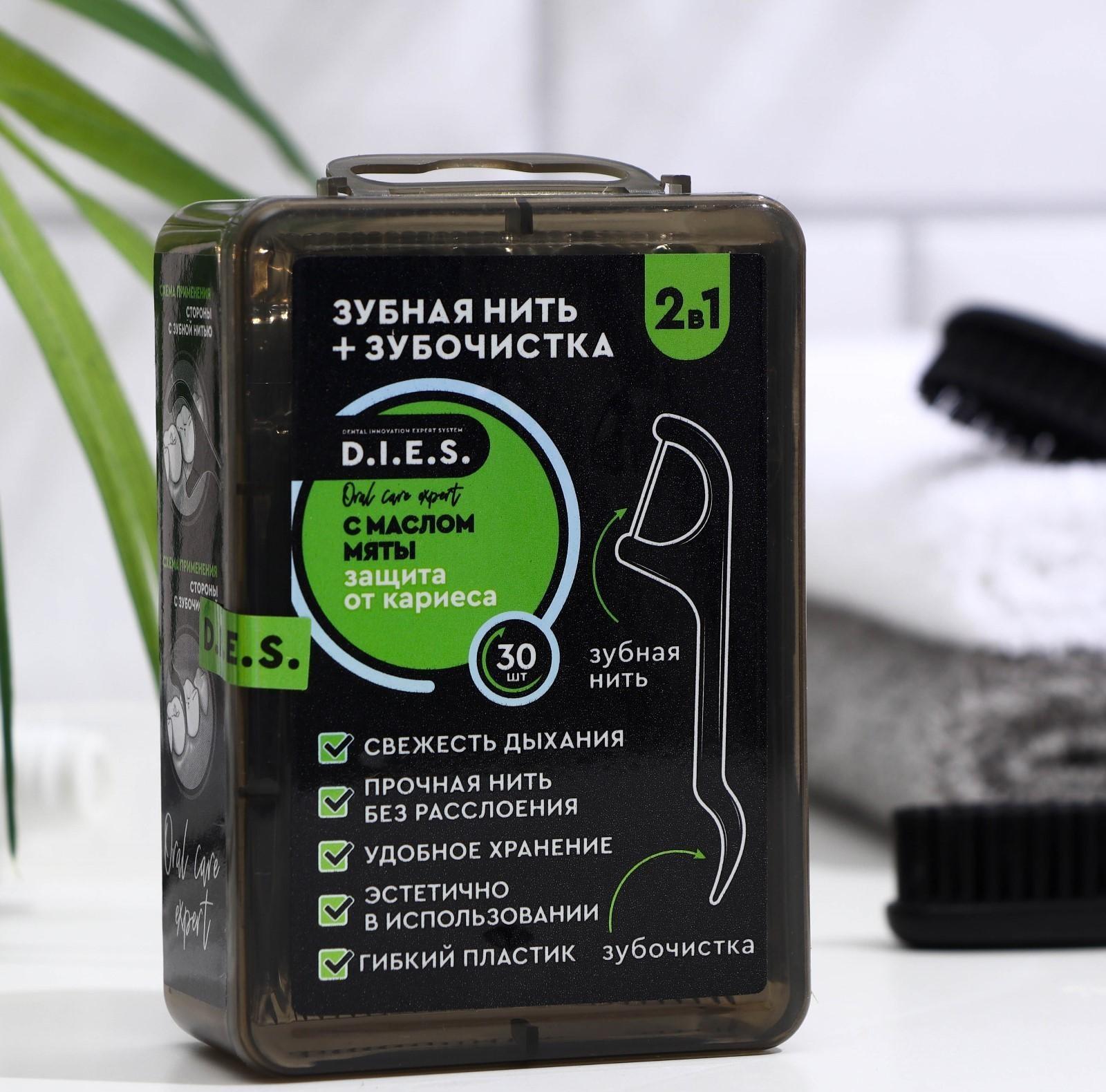 Зубочистки с нитью D.I.E.S. Black Edition с маслом мяты, 30 шт.