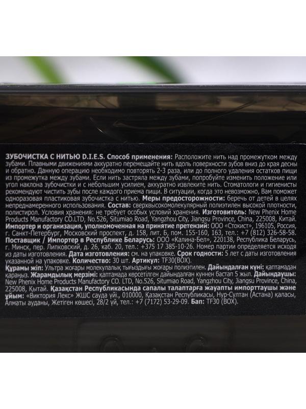 Зубочистки с нитью D.I.E.S. Black Edition с маслом мяты, 30 шт.