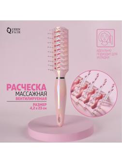 Расчёска массажная, вентилируемая, 4,2 × 23 см, цвет розовый