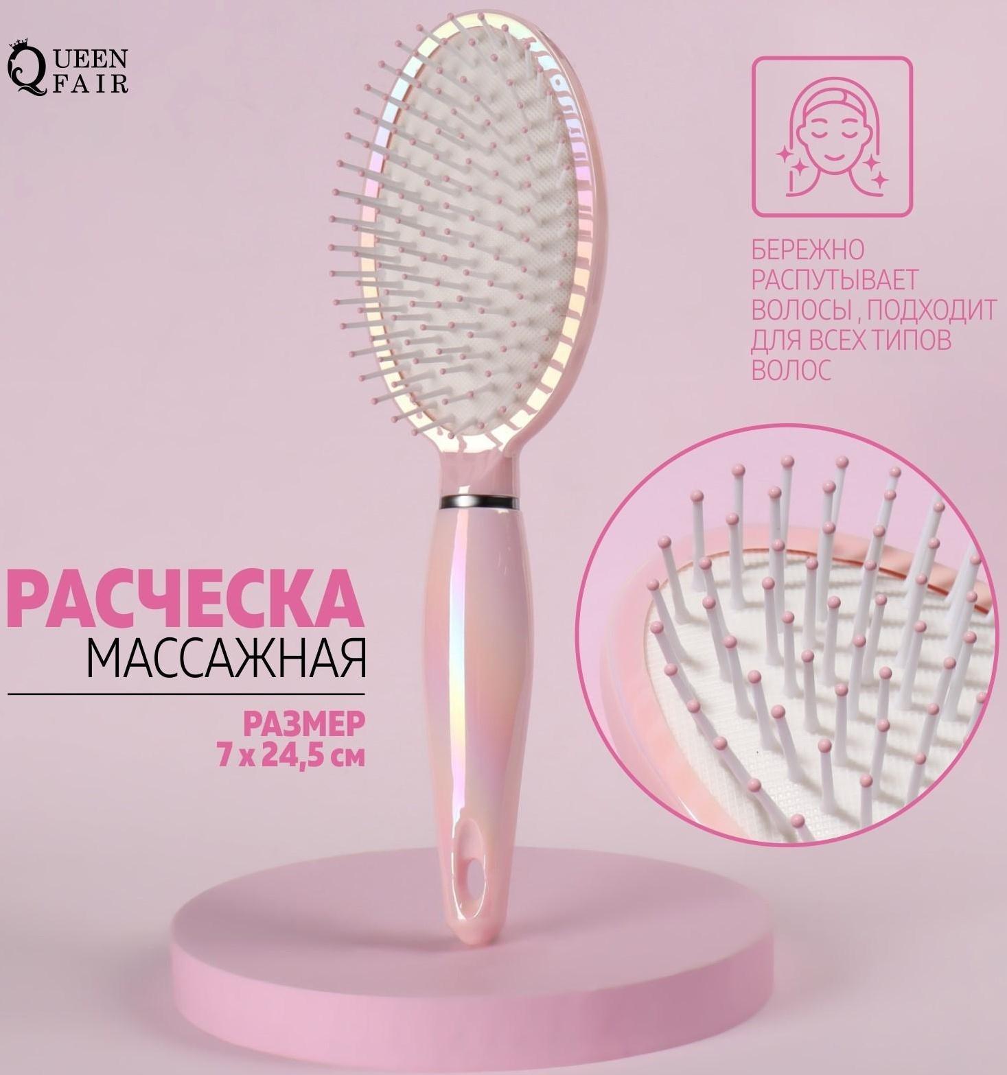 Расчёска массажная, 7 × 24,5 см, цвет розовый