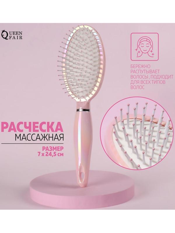 Расчёска массажная, 7 × 24,5 см, цвет розовый