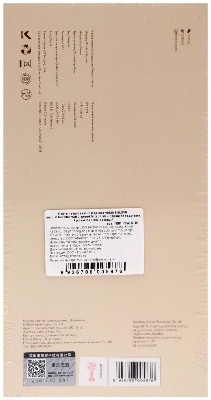 Портативный вентилятор Xiaomi Solove N9P, зарядная подставка, 3 скорости, 2000 мАч, розовый