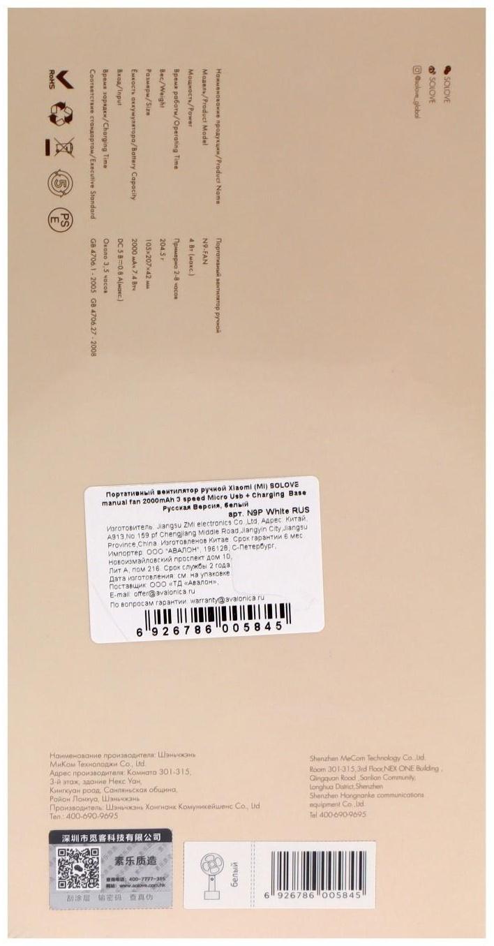 Портативный вентилятор Xiaomi Solove N9P, зарядная подставка, 3 скорости, 2000 мАч, белый