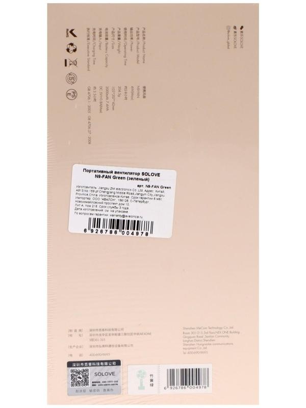 Портативный вентилятор Xiaomi Solove N9, 3 скорости, Type-C, 2000 мАч, зеленый
