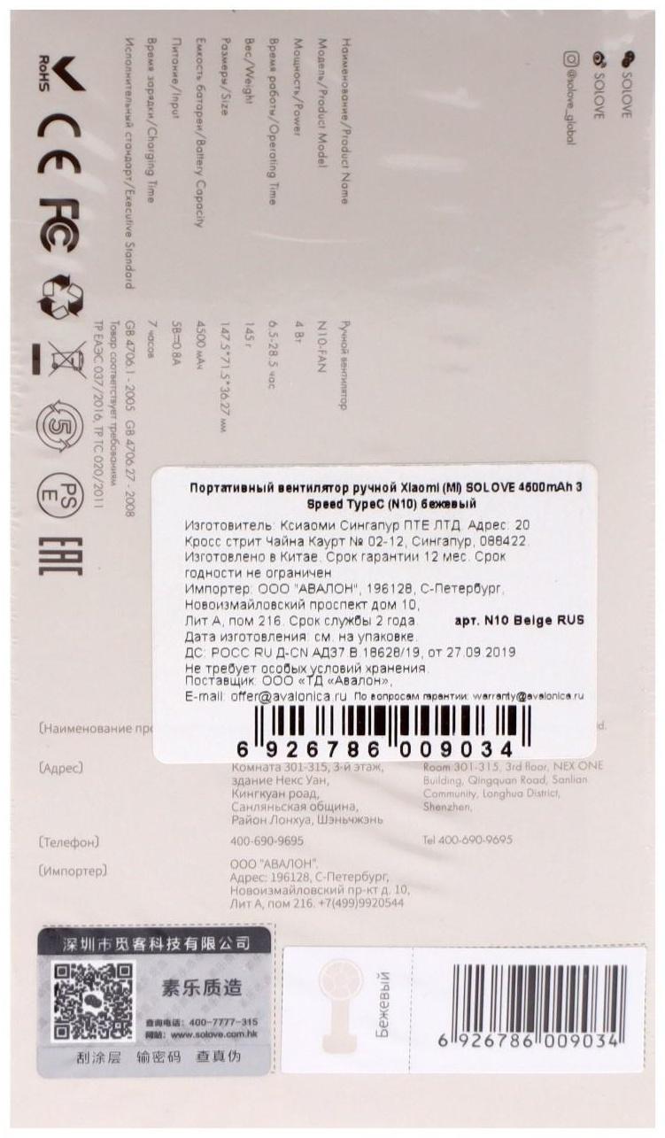 Портативный вентилятор Xiaomi Solove N10, 3 скорости, Type-C, 4500 мАч, бежевый