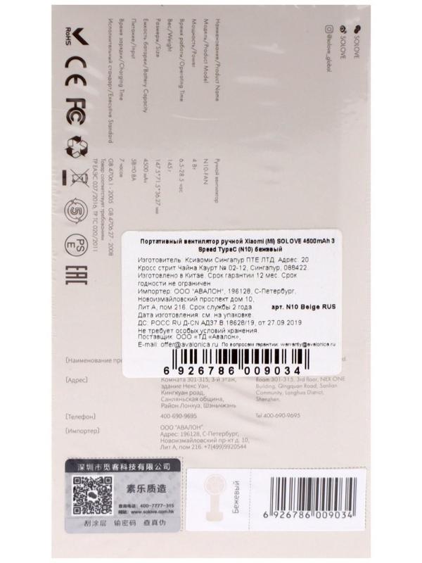 Портативный вентилятор Xiaomi Solove N10, 3 скорости, Type-C, 4500 мАч, бежевый
