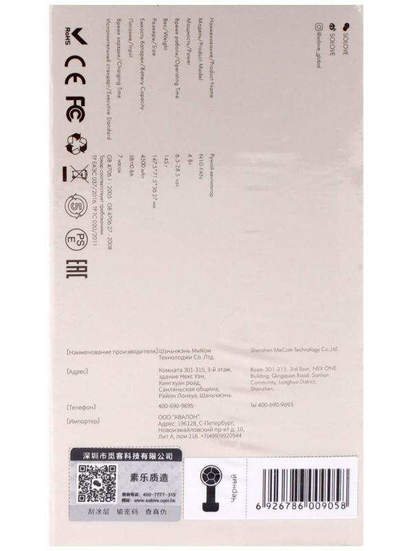 Портативный вентилятор Xiaomi Solove N10, 3 скорости, Type-C, 4500 мАч, черный