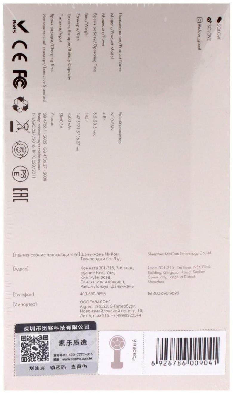 Портативный вентилятор Xiaomi Solove N10, 3 скорости, Type-C, 4500 мАч, розовый