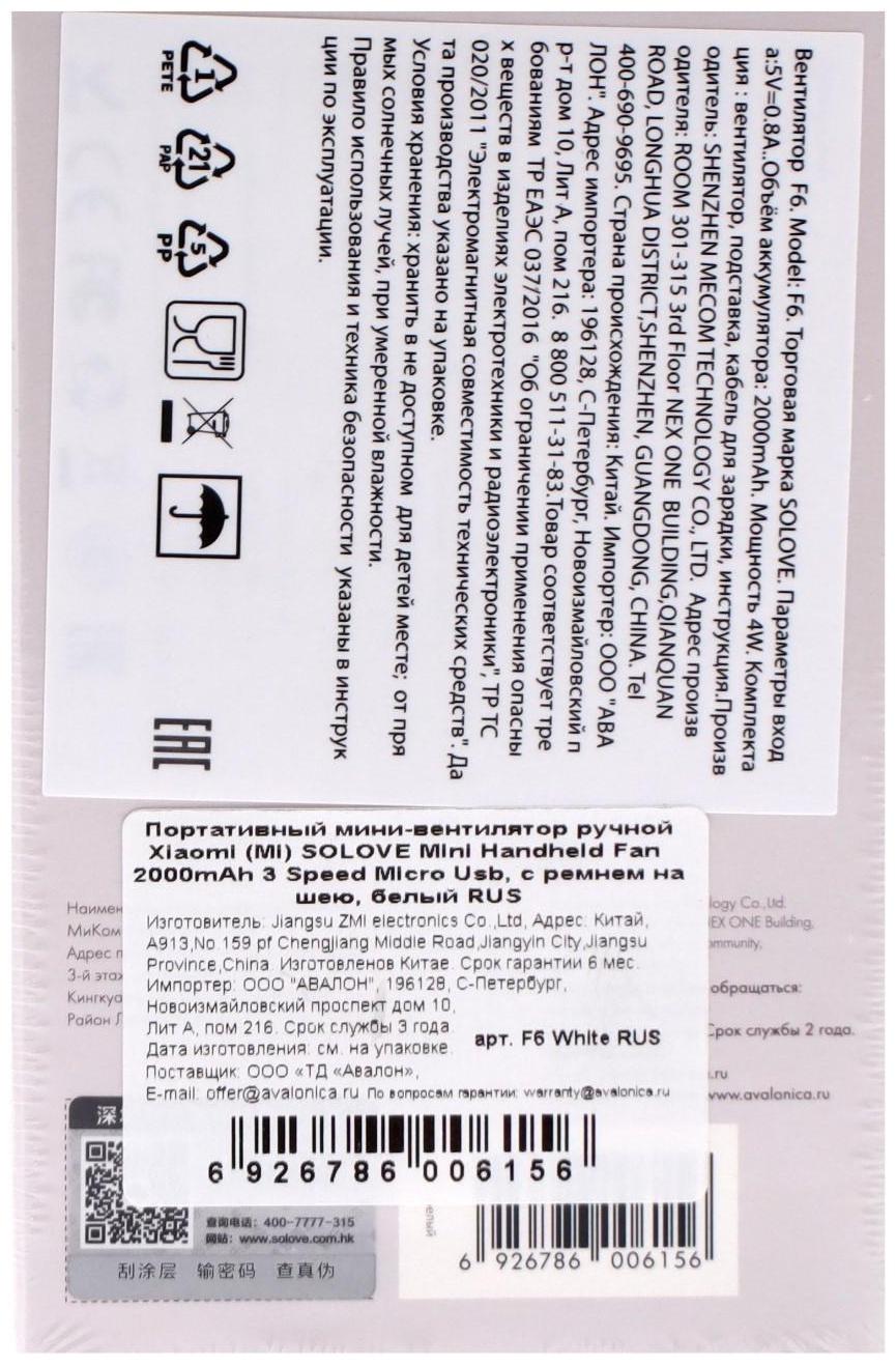 Портативный вентилятор Xiaomi Solove F6, ремешок, 3 скорости, Type-C, 2000 мАч, белый