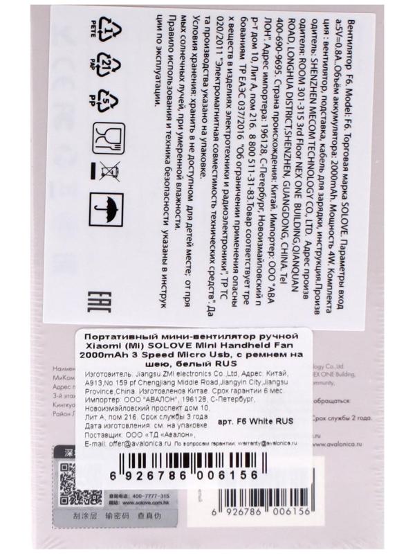 Портативный вентилятор Xiaomi Solove F6, ремешок, 3 скорости, Type-C, 2000 мАч, белый