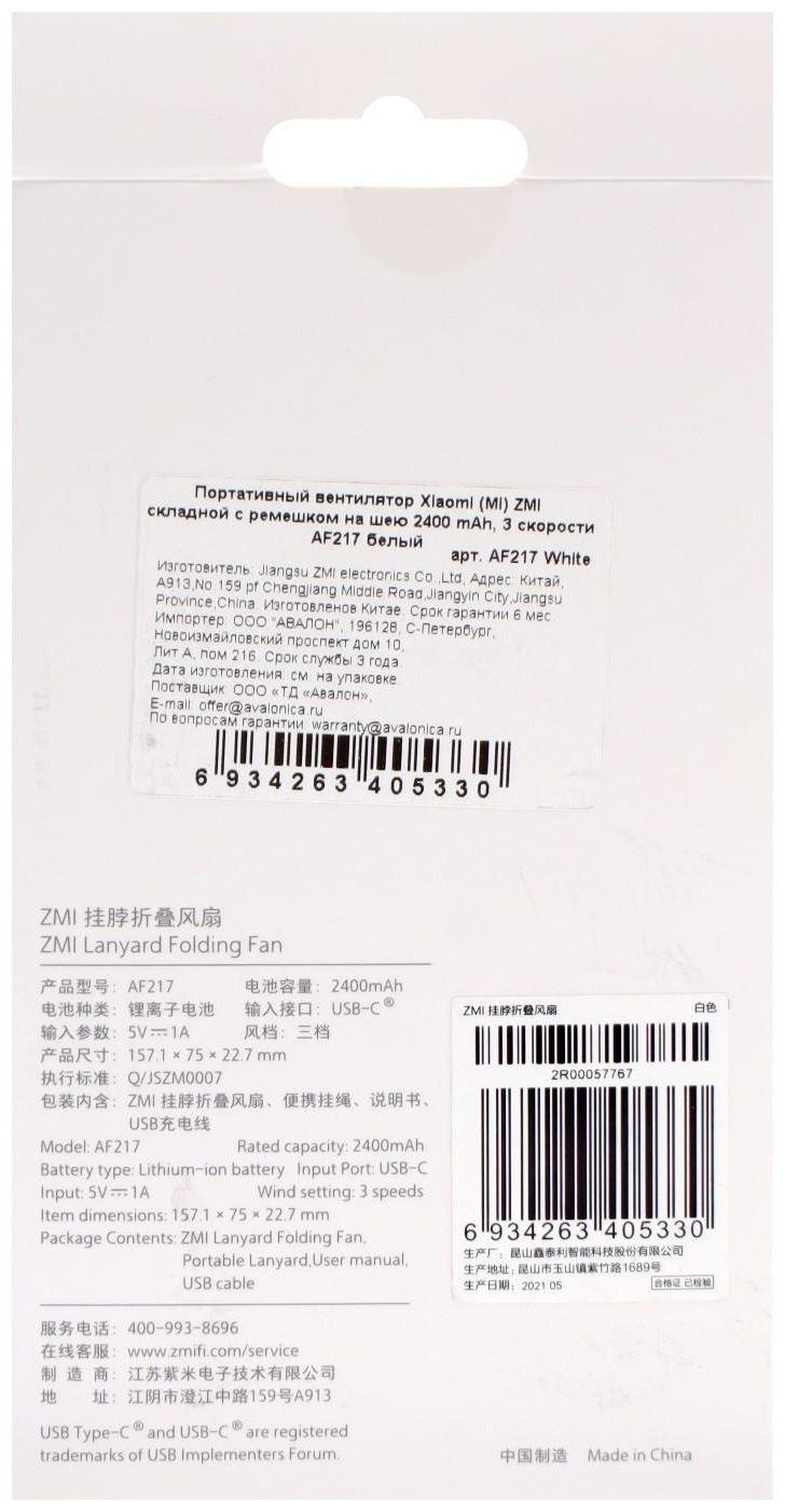 Портативный вентилятор Xiaomi ZMI AF217, ремешок, 3 скорости, до 120°, 2400 мАч, белый