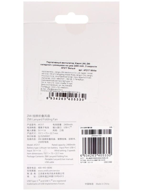Портативный вентилятор Xiaomi ZMI AF217, ремешок, 3 скорости, до 120°, 2400 мАч, белый