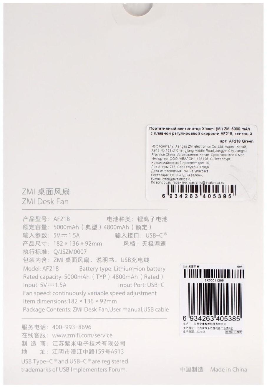 Портативный вентилятор Xiaomi ZMI AF218, плавная регулировка, 3 скорости, 5000 мАч, зеленый