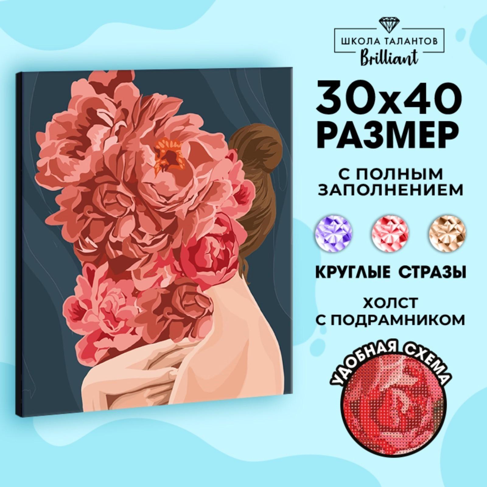 Алмазная мозаика на подрамнике с полным заполнением «Девушка с цветами», 30х40см