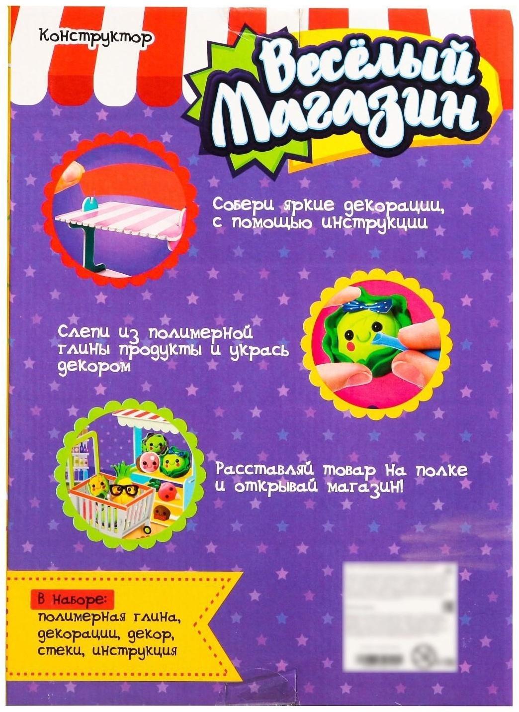 Конструктор из пенокартона с полимерной глиной «Весёлый магазин»