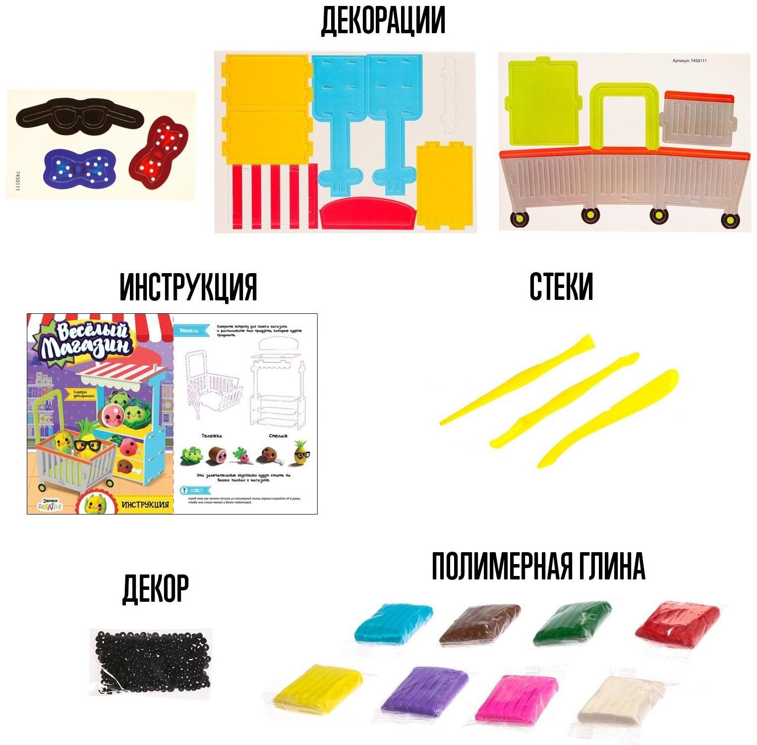 Конструктор из пенокартона с полимерной глиной «Весёлый магазин»