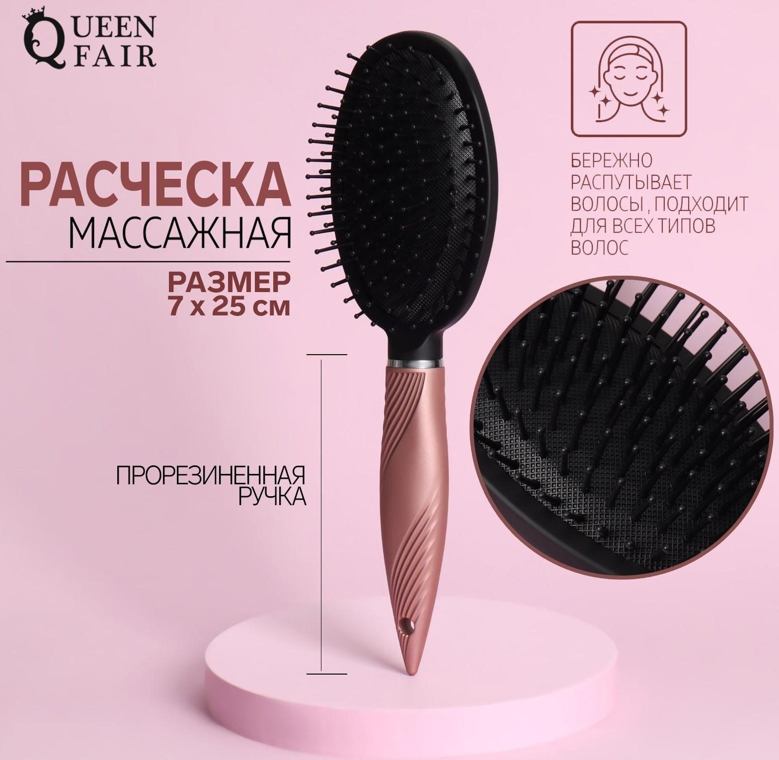 Расчёска массажная, прорезиненная ручка, 7 × 25 см, цвет чёрный/розовый