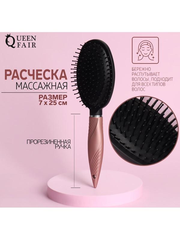 Расчёска массажная, прорезиненная ручка, 7 × 25 см, цвет чёрный/розовый