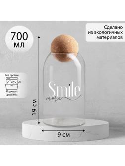Банка для хранения Smile, 700 мл, 19×9 см