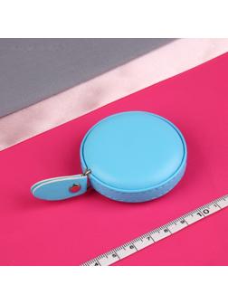 Сантиметровая лента-рулетка портновская, искусственная кожа, 150 см (см/дюймы), цвет голубой