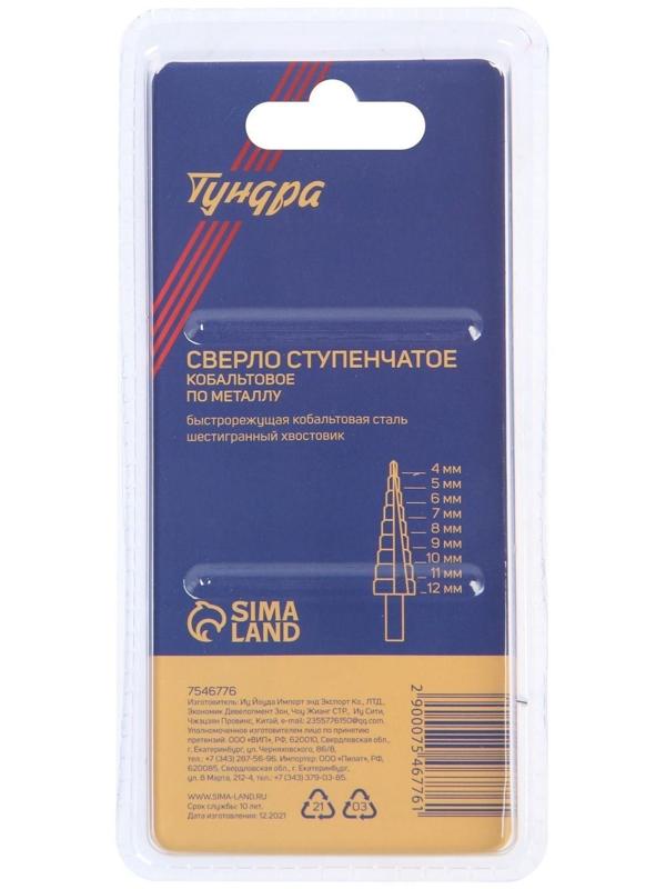 Сверло ступенчатое ТУНДРА, HSS-Co, шестигранный хвостовик, 4 - 12 мм