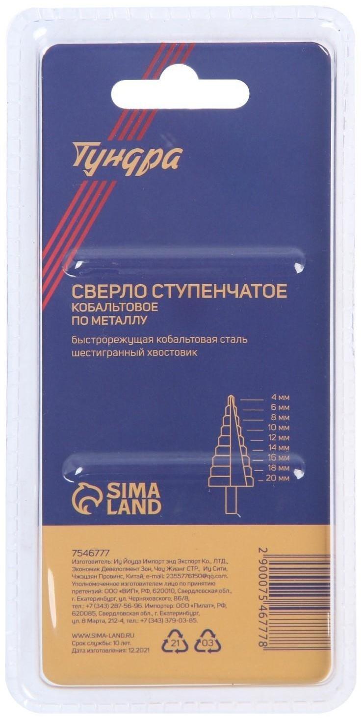 Сверло ступенчатое ТУНДРА, HSS-Co, шестигранный хвостовик, 4 - 20 мм