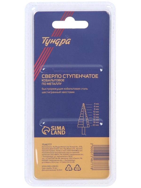 Сверло ступенчатое ТУНДРА, HSS-Co, шестигранный хвостовик, 4 - 20 мм