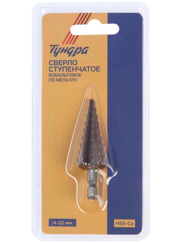 Сверло ступенчатое ТУНДРА, HSS-Co, шестигранный хвостовик, 4 - 20 мм