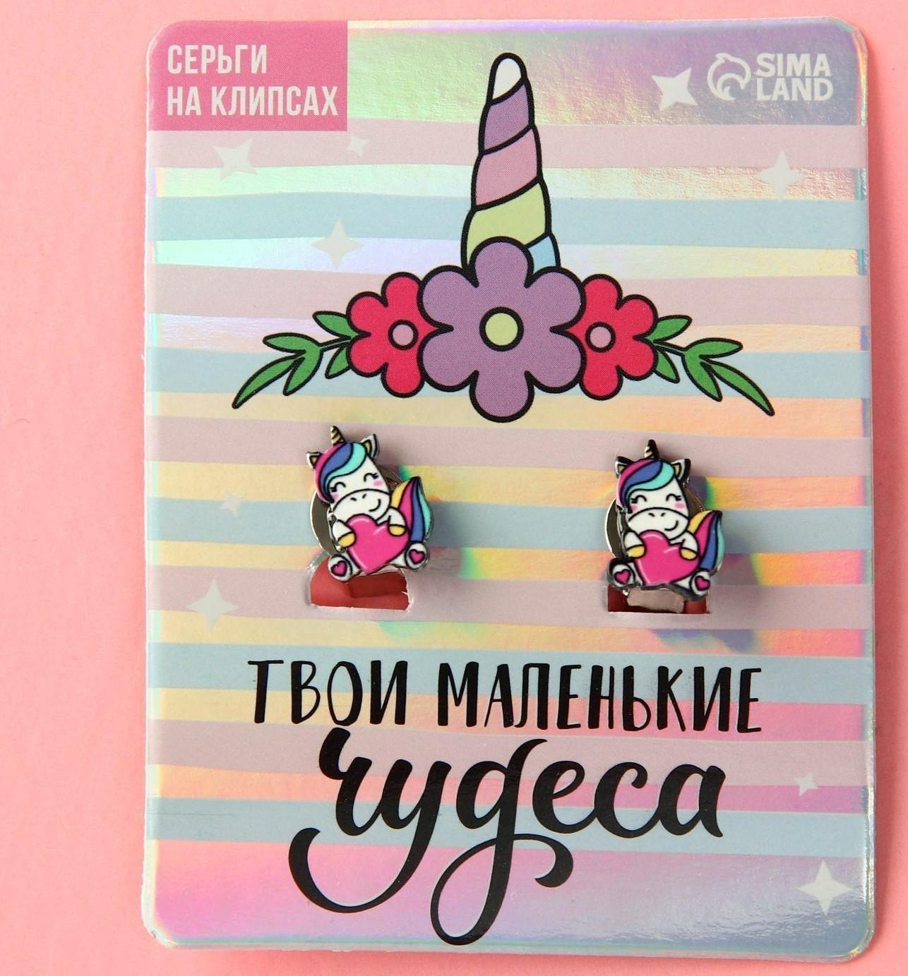 Клипсы «Твои маленькие чудеса» детские серьги